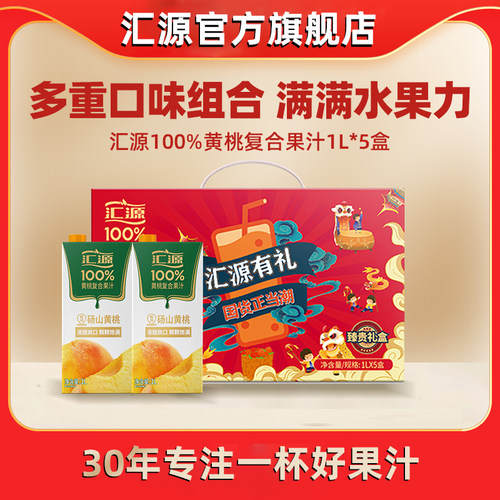 汇源果汁 100%臻贵礼盒1Lx5盒