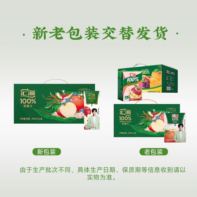 易烊千玺同款汇源100%苹果汁礼盒200ml*12盒饮料过年送礼年货 - 图2