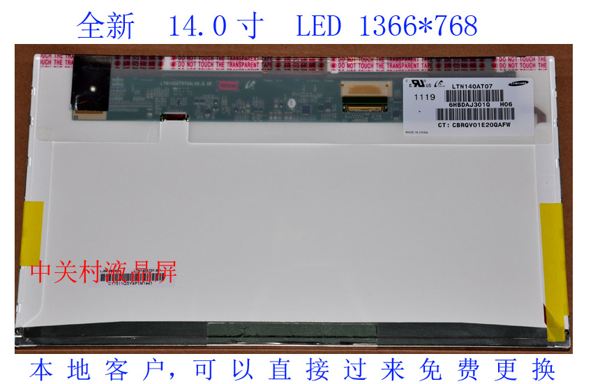 神舟承龙U450-T44D2  B140XW01 V.8 HP540 D9液晶屏 显示屏 屏幕 - 图2