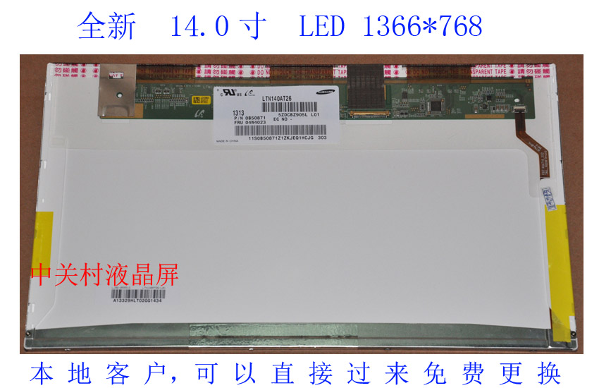 神舟承龙U450-T44D2  B140XW01 V.8 HP540 D9液晶屏 显示屏 屏幕 - 图1