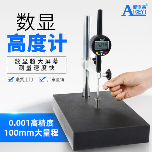 爱测易数显高度计电子深度规百分表千分表测量仪0-12.7-25.4-50mm - 图0
