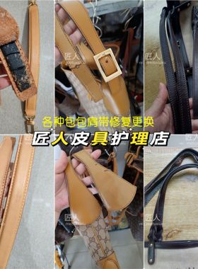 皮带腰带维修更换奢侈品换皮换带子五金翻新清洗保养油边上色修复