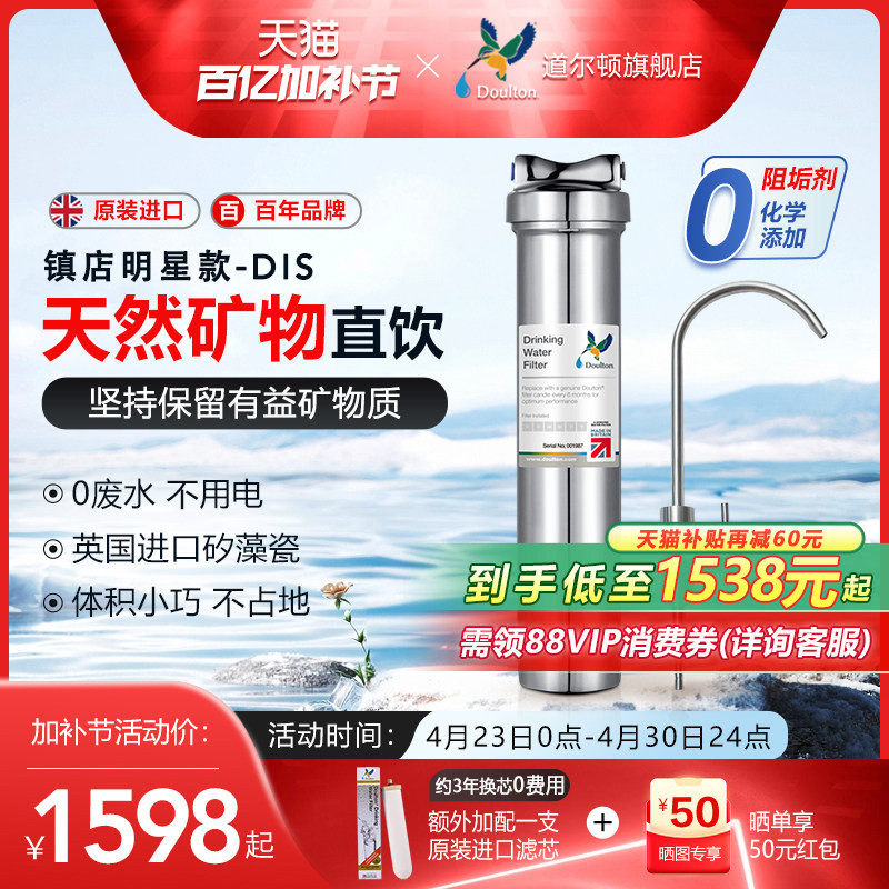 道尔顿净水器家用直饮 厨房饮水机DIS自来水龙头过滤器家用净水机