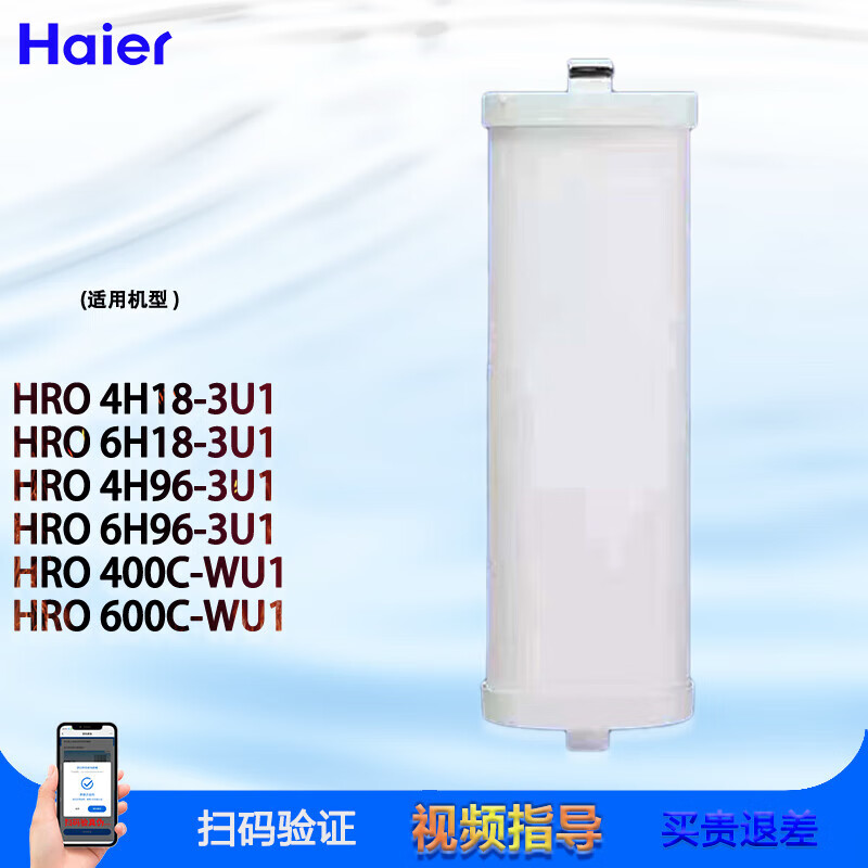 海尔净水器滤芯HRO4H18-3U1/6H18/4H96/6H96/400/600C-WU - 图1