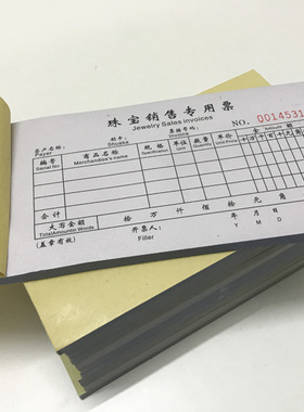 珠宝首饰店票据珠宝专用销售票单手写收据收费凭证三联票复写票据