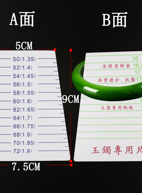 卡尺翡翠玉镯专用尺测量手镯内径尺手镯圈口卡尺玉镯卡片