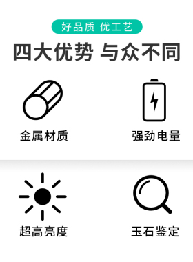 玉石专用手电筒超亮光源鉴宝翡翠