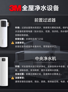 3M全屋净水系统美容直饮套装组合