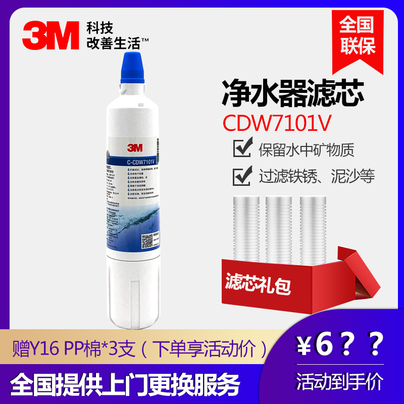 3M淨水器替換主濾芯CDW7101V/C-COMPLETE濾芯