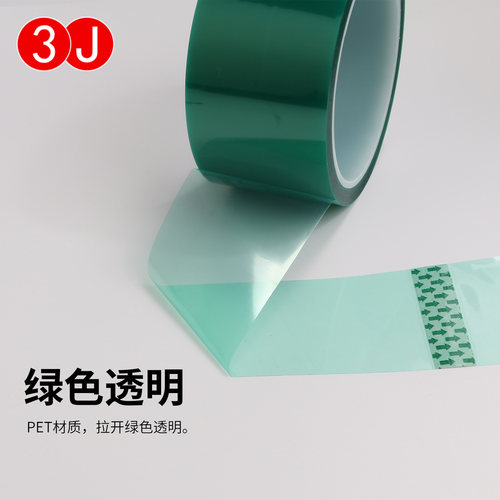 3J5413绿色胶带 电镀 电路板 喷漆 烤漆 PET耐高温绿胶带 绿色高温胶带 PET绿胶 电镀喷漆遮蔽分色胶带 - 图1