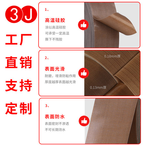 铁氟龙胶带3J730特氟龙高温胶布特氟龙耐高温胶布特氟龙高温胶带防烫布绝缘隔热布封口机高温布特氟龙胶带 - 图2