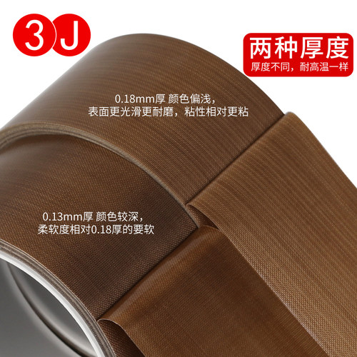 铁氟龙胶带3J730特氟龙高温胶布特氟龙耐高温胶布特氟龙高温胶带防烫布绝缘隔热布封口机高温布特氟龙胶带 - 图0