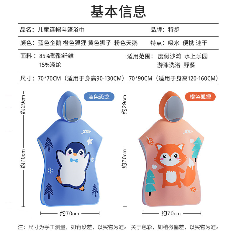 特步速干浴巾儿童游泳换衣斗篷浴袍 依帝企运动户外浴巾/吸水巾