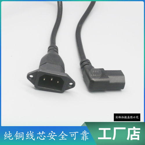 纯铜品字尾左弯公对母电源线IEC320带耳朵C14带固定孔转C13直角弯 - 图0