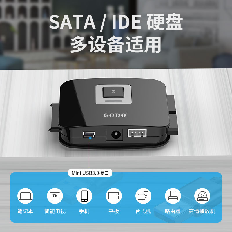 GODO移动机械硬盘接口转化器sata易驱线ide转usb3.0台式机笔记本 - 图0