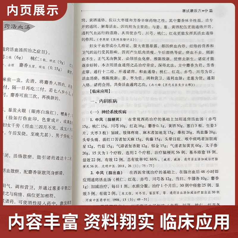 正版 王清任传世名方 大国医系列之传艺名方 中医临床验方效方书籍曾著医林改错张冬梅钟相根,畅洪昇中国医药科技出版社 - 图1