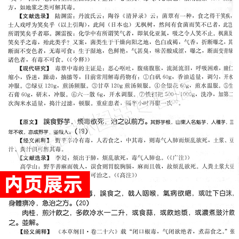 正版 金匮要略 第二2版人卫版精装中医药学高级丛书陈纪藩十一五00重点医学图书中医古籍中西医师医药院校本科研究生科研参考书