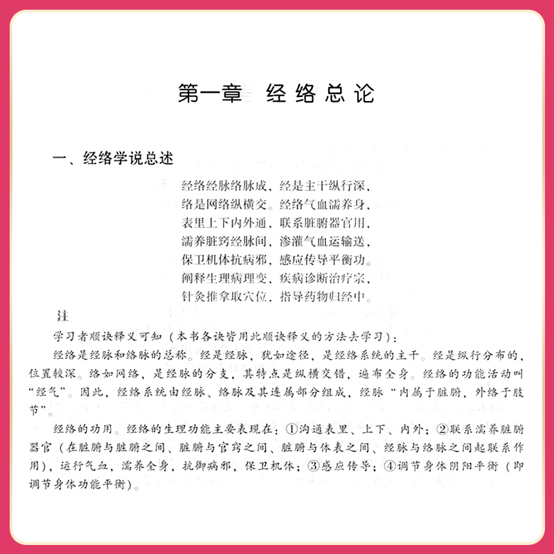 【科目任选】速记速背速学 中医专业科目四易口诀系列单中医基础理论诊断学中药学方剂学内科学外科学妇科学儿科学针灸学