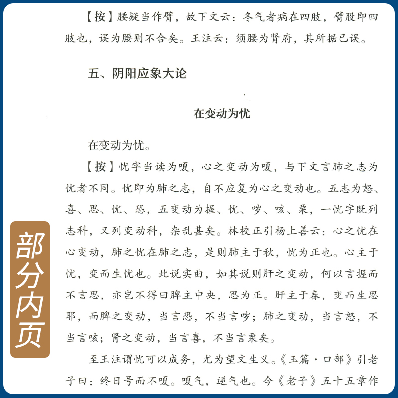 秦伯未读内经记 内经病机十九条之研究 秦伯未医学丛书 指导临床辨证用药 中医书 秦伯未 著9787521426960中国医药科技出版社 - 图3