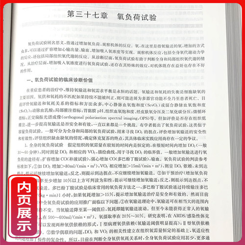 正版 临床血流动力学 刘大为 血流动力学概述构成基本原理指标评估循环机械辅助血液科医生师临床应用参考书人民卫生出版社 - 图1