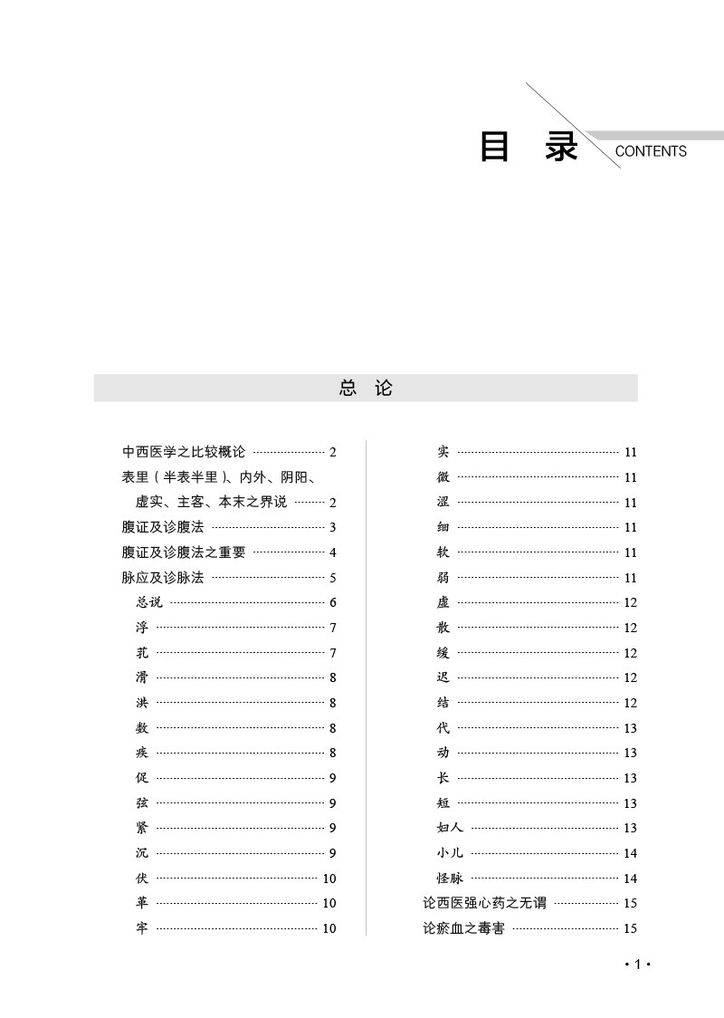 正版 皇汉医学第三3版修订版精装汤本求真著周子叙中国中医药出版社日本伤寒大家的皇汉医学可搭配日本汉方医学大塚敬节等书籍自学