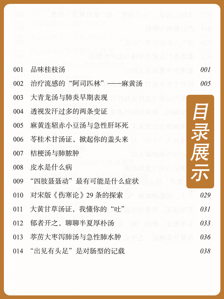 正版换个视角看经方 杨大华著 中国中医药出版社 从西医的角度来解读经方条文中医书籍诊疗经验可搭伤寒论经匮要略购买 中医经方书 - 图1