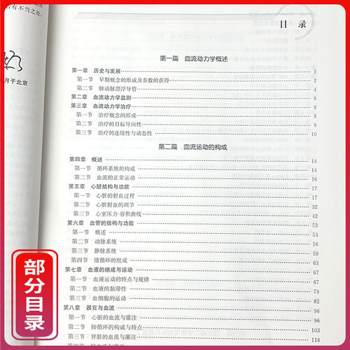 正版 临床血流动力学 刘大为 血流动力学概述构成基本原理指标评估循环机械辅助血液科医生师临床应用参考书人民卫生出版社 - 图0
