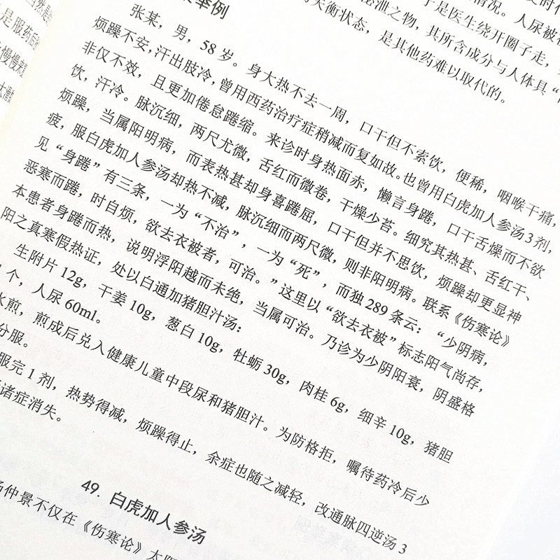 正版 刘方柏临证百方大解密 刘方柏著 中医师承学堂  中国中医药出版社 - 图2