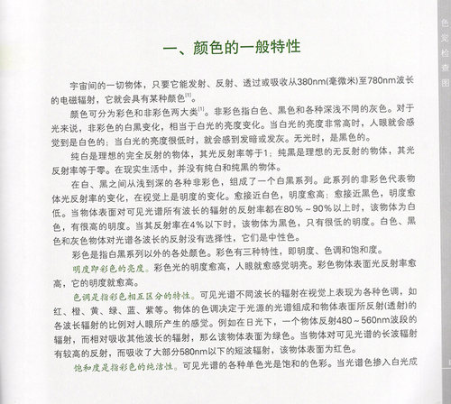 正版 色觉检查图 第3版第三版 王克长王新宇等编绘 驾照体检色盲色弱测试检查检测图色盲本辨色图谱测色盲的书 人民卫生出版社 - 图2
