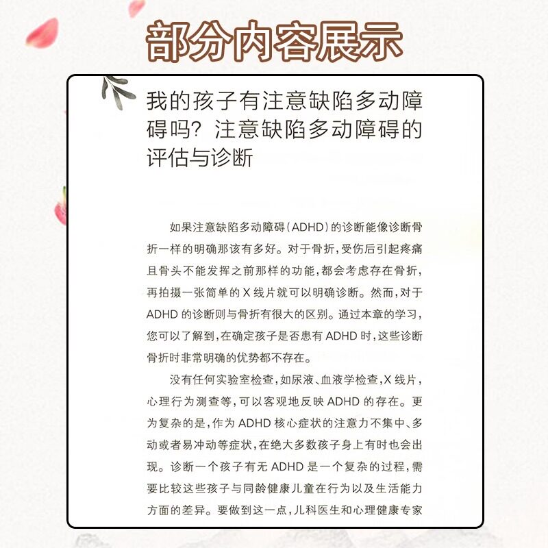全2册 孩子的注意力90%可以靠营养改善+adhd儿童注意缺陷多动障碍家长指南第3版翻译版 多动症儿童的科学教养家长指南家庭干预