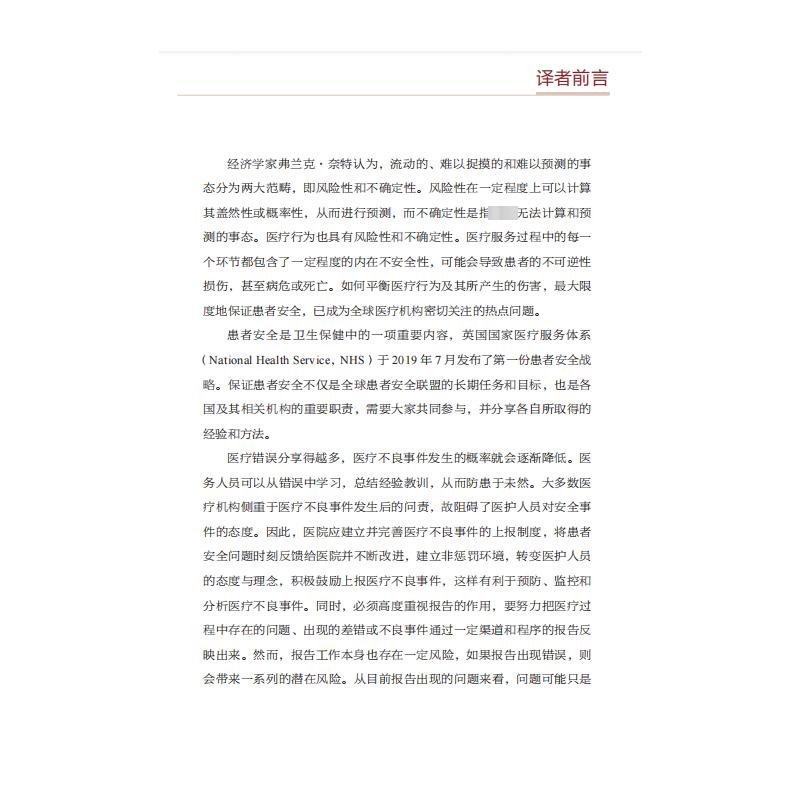正版 患者安全严重医疗不良事件的调查与报告 根本原因分析和监管机构如何鉴别严重医疗不良事件明显的护理或服务交互问题病例研究