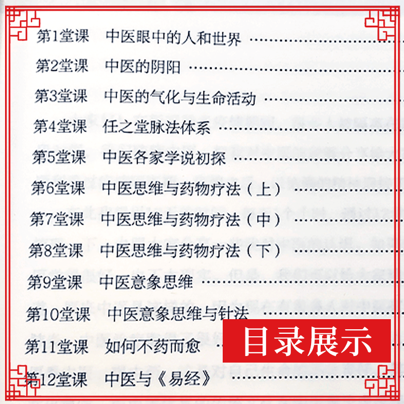 任之堂中医入门12讲 中医学基础入门学习 通过十二堂课将传统中医的理法方药辨证思路意象思维等进行梳理 余浩 辽宁科学技术出版社 - 图1