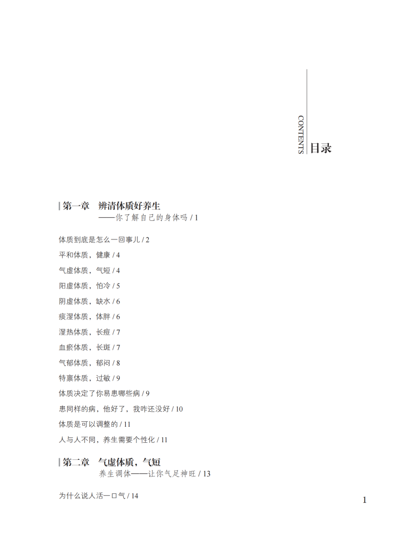 九种体质使用手册修订版王琦著辨清体质好养生气虚体质气短阳虚体质怕冷中国中医药出版社 9787513286886-图2