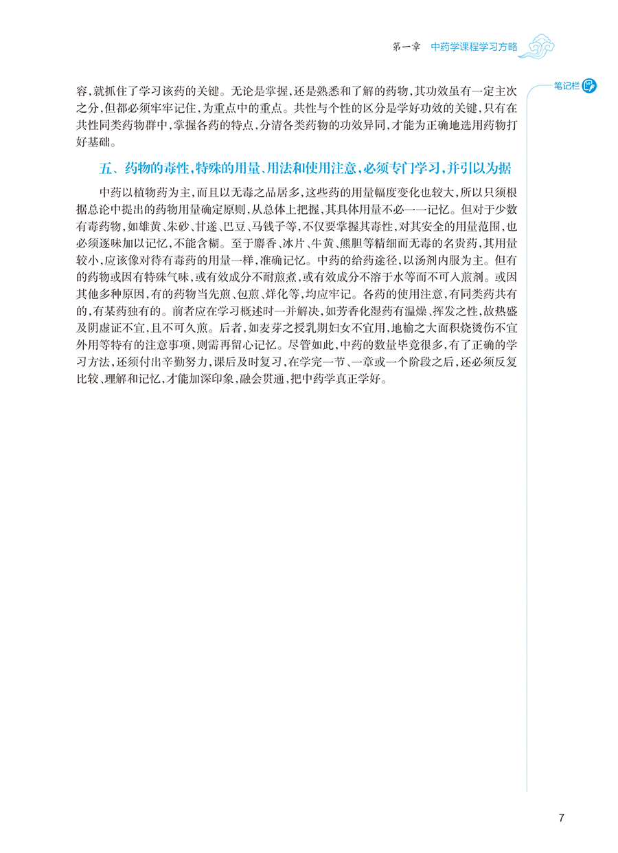 正版 中药学(第4版/本科中医药类/配增值)人民卫生出版社 唐德才 吴庆光人卫版十四五规划第四版中医本科专业教材书教材