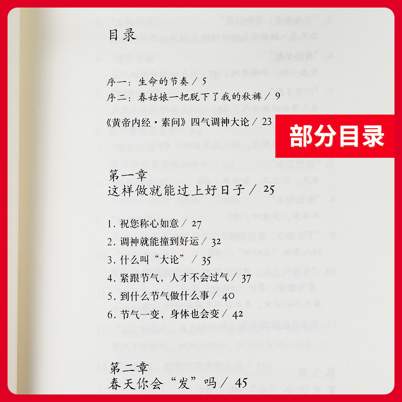 正版黄帝内经四气调神黄帝内经说什么系列徐文兵梁冬对话白话图解家庭中医养生保健方子活得长活得好全套书籍皇帝内经玄隐遗密-图0