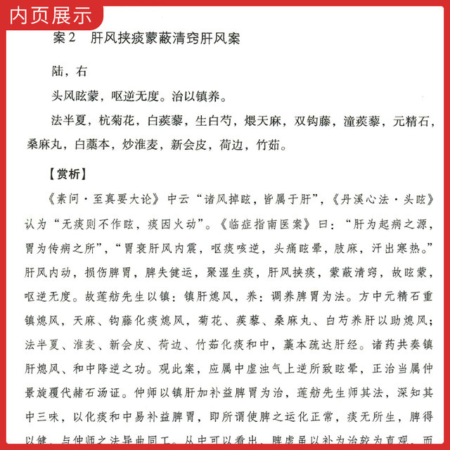 Genuine medical book Appreciation of Chen Lianfang's medical records Cui Jintao, Hu Xiyuan, Li Jiageng 97875677743 China Medical Science and Technology Press