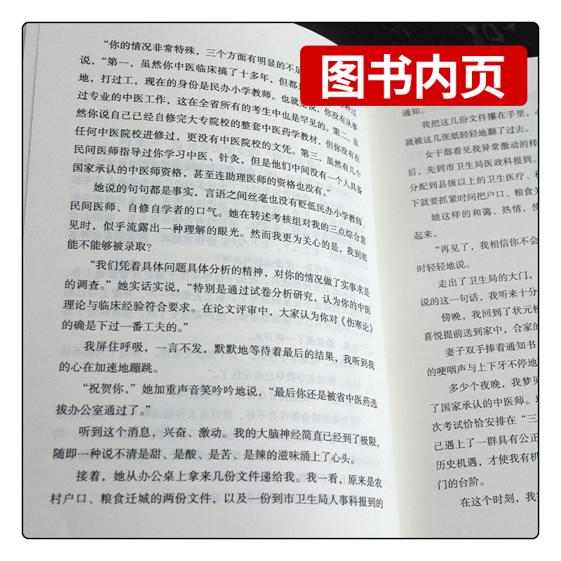 正版 中医人生：一个老中医的经方奇缘 增订版 娄绍昆经方医案医话书娄莘杉著关于娄绍昆的书还有一方一针解伤寒中国中医药出版社 - 图2