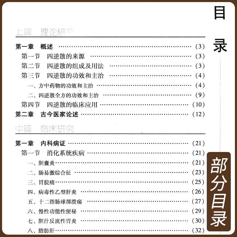 正版四逆散难病奇方系列丛书中国医药科技出版社高兆旺张丽生化汤等中医**中药方剂中草药书籍中国医药科技出版社-图1