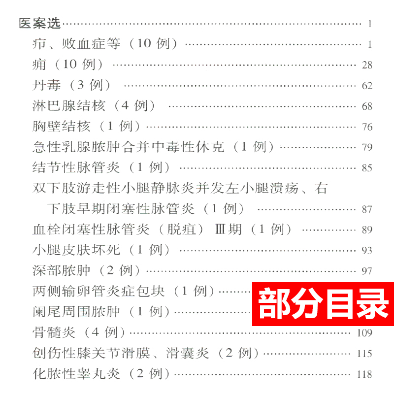 正版赵炳南临床经验集老中医重刊丛书北京中医医院编中医临床疾病诊疗医案人民卫生出版社常见病治法药膏黑布膏皮肤科外科 - 图2