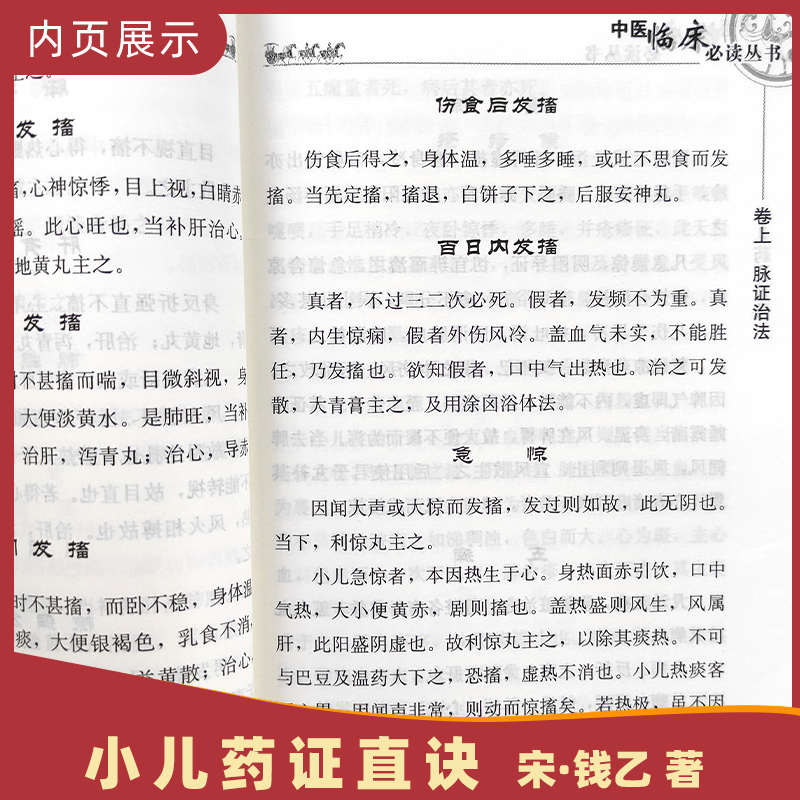 正版小儿药证直诀中医临床读丛书人民卫生出版社宋钱乙医学全书之一医中医临床儿科幼科常见病用药诊疗中医书籍四大中医古籍 - 图0