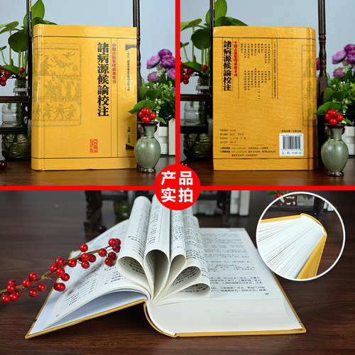 正版诸病源候论校注繁体版隋巢元方原著丁光迪校注中医中醫古籍整理叢書重刊諸病源候論校注中医临床病症诊疗人民卫生出版社医学书 - 图0
