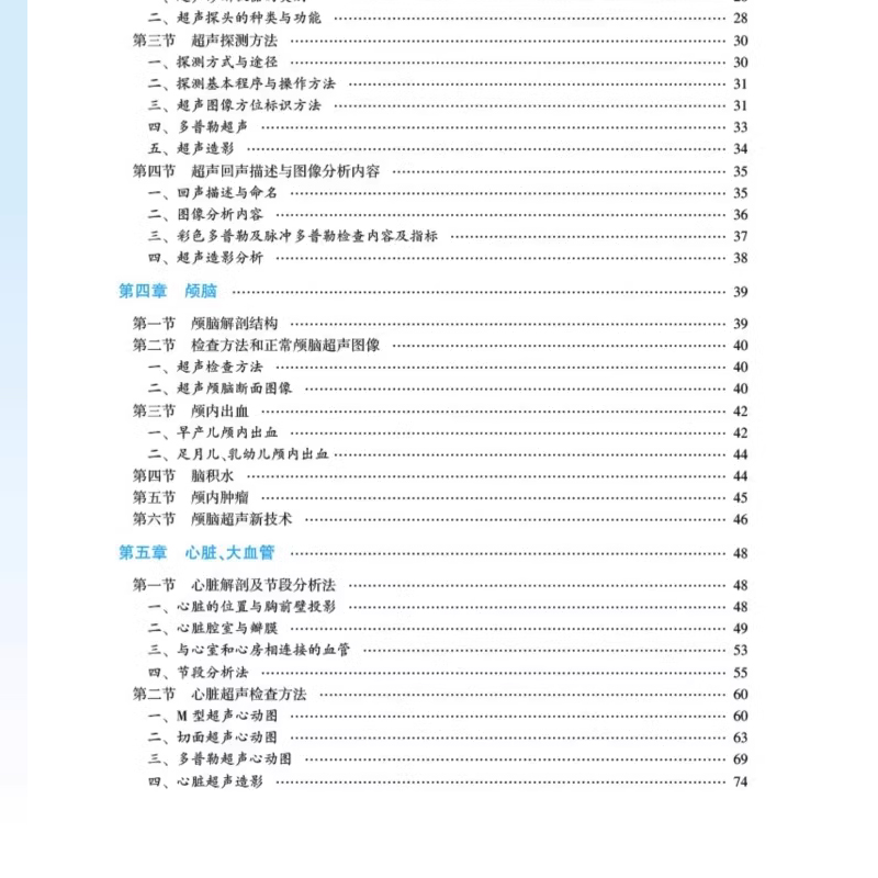 三册 B超书超声诊断学第4四版+手把手教你学B超诊断+超声检查规范化报告人卫版彩超入门医学影像图谱医学影像学检查临床诊断实践-图1