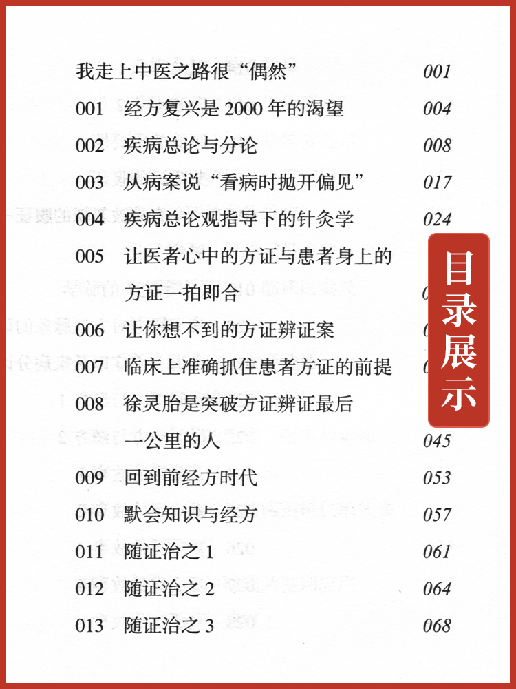 正版娄绍昆一方一针解《伤寒》经方系列方剂针灸娄莘杉解读张仲景伤寒论中医书籍可与医案医话中医人生一起购买中国中医药出版社-图0