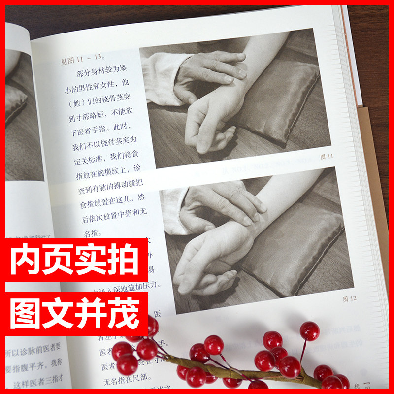 正版中医脉诊点位新探图文详解脉学基础知识脏腑组织器官在桡动脉上的对应切脉指法王敬义著中医诊断学知识把脉书人民卫生出版社_虎窝淘