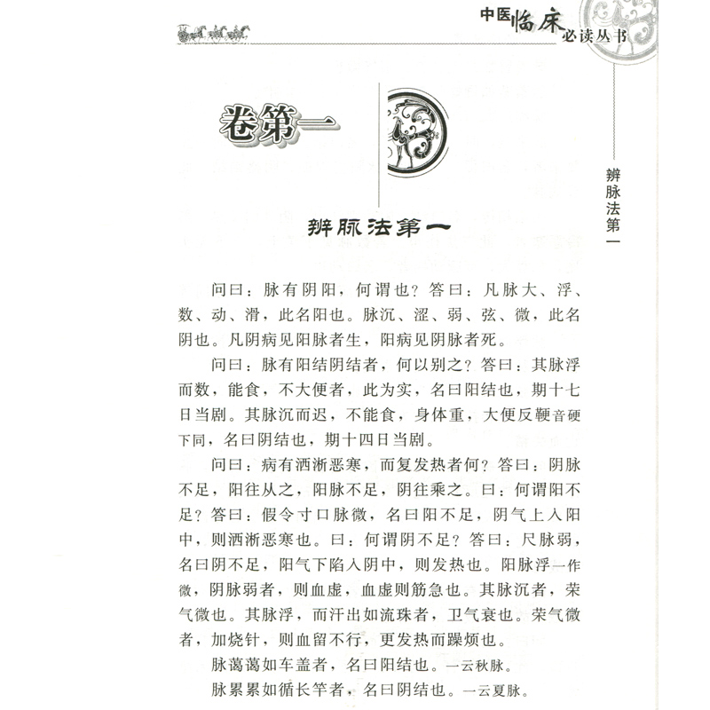 伤寒论 纯原文无翻译 张仲景原文全集正版中医临床必读丛书钱超尘仲景医学中医入门自学基础理论书籍原著伤寒杂病论人民卫生出版社 - 图1