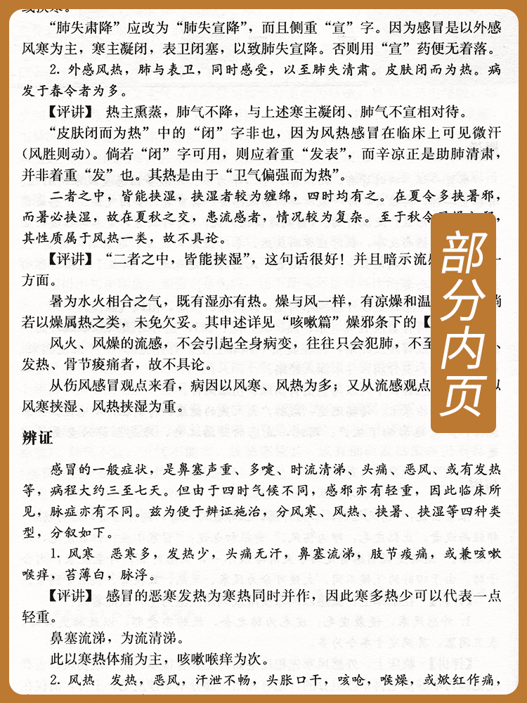 正版姚荷生中医内科学评讲近现代名中医未刊著作精品集中医临床书籍人民卫生出版社-图0