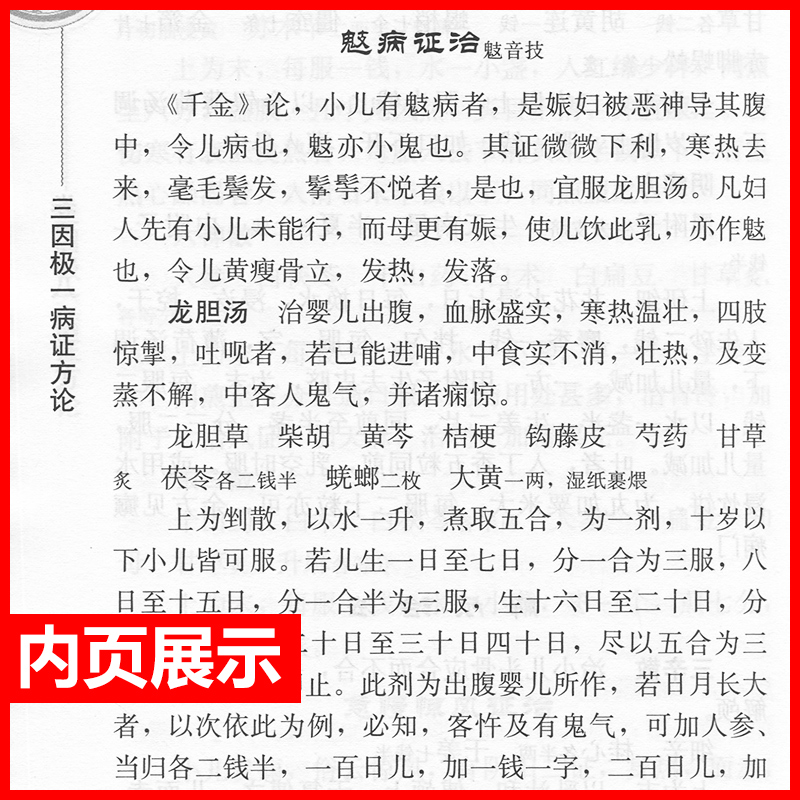 正版三因极一病证方论宋陈言王咪咪中医临床必读丛书中医基础理论自学百日通书籍古籍医书籍大全中医经典自学中医书人民卫生出版社 - 图1