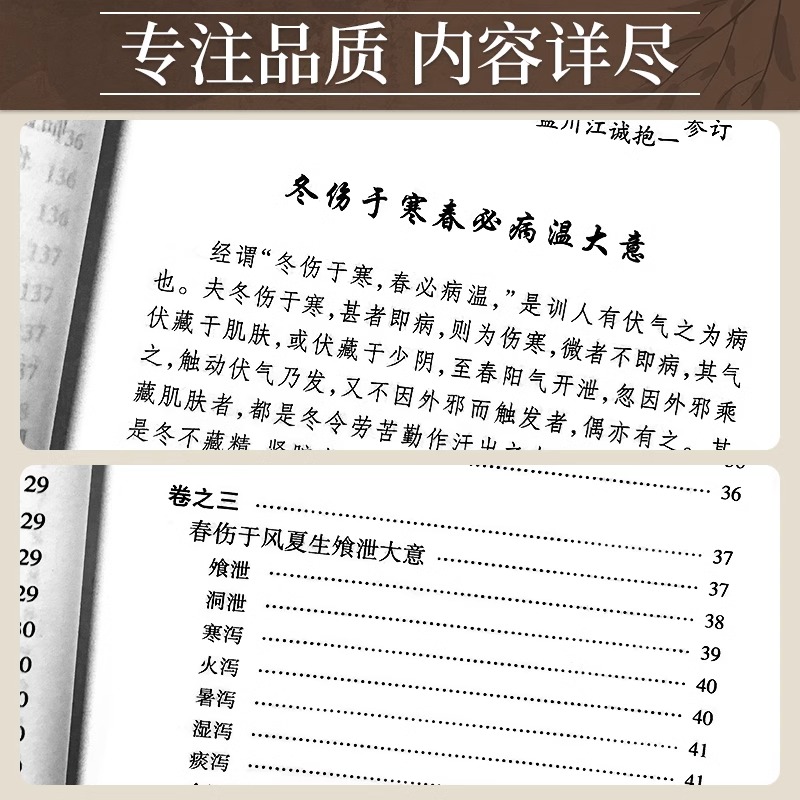 时病论梅花版雷丰原著时令病中医入门书籍内经讲义温病学中医基础理论中医书籍中医经典读本人民卫生出版社9787117153287-图1