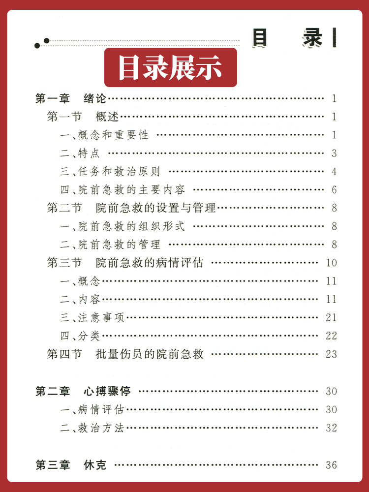 医学书正版实用院前急救手册涂汉军,刘菊英,肖敏临床实用急救医学急诊书籍 9787117168472人民卫生出版社-图0