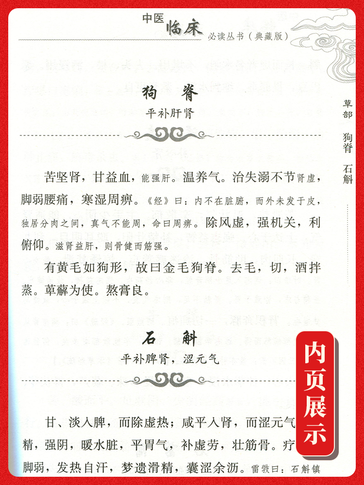 正版本草备要清汪昂中医临床读丛书典藏版郑金生人民卫生出版社中医入门基础理论书籍自学零基础学中药材中草药类书籍-图1